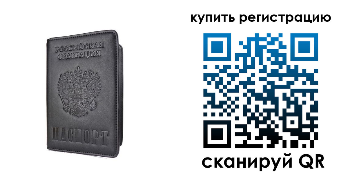 временная регистрация купить в Бутурлиновке