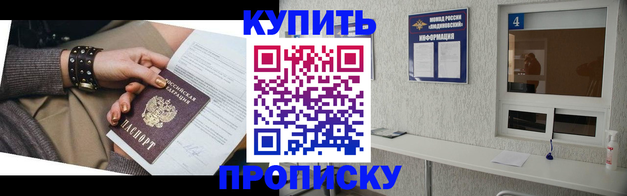 купить прописку в Бутурлиновке